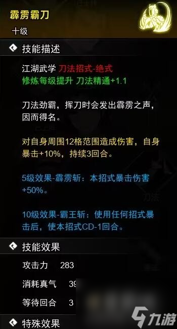 《逸剑风云决》刀法武学收集