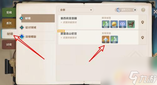 原神快速赚取原石 原神快速刷原石的方法