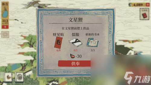 《江南百景图》崭新的书本获取攻略