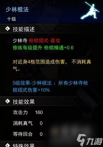 《逸剑风云决》棍法武学收集