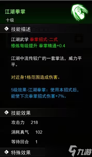 逸剑风云决全拳掌武学怎么学 逸剑风云决全拳掌武学收集攻略