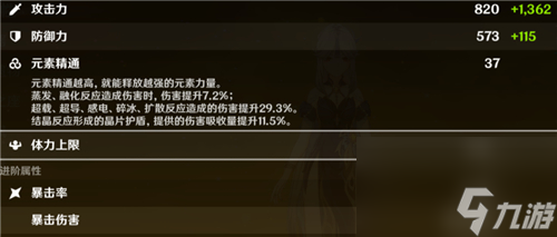 原神凝光毕业面板介绍？原神攻略推荐