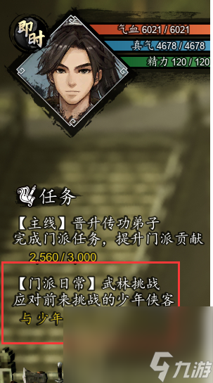《逸剑风云决》挑战武当的少年侠客位置