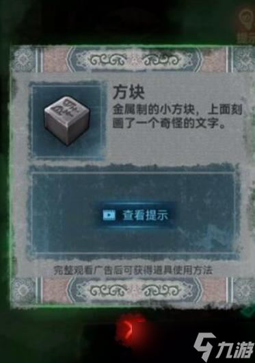 纸嫁衣1第五章怎么通关 纸嫁衣1第五章详细图文通关攻略