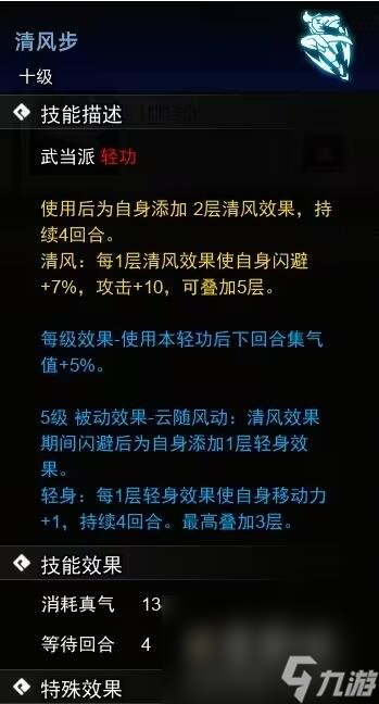 《逸剑风云决》轻功武学收集