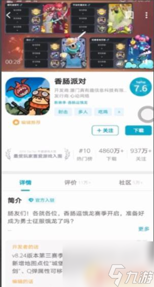 怎么才可以下香肠派对 香肠派对怎么玩