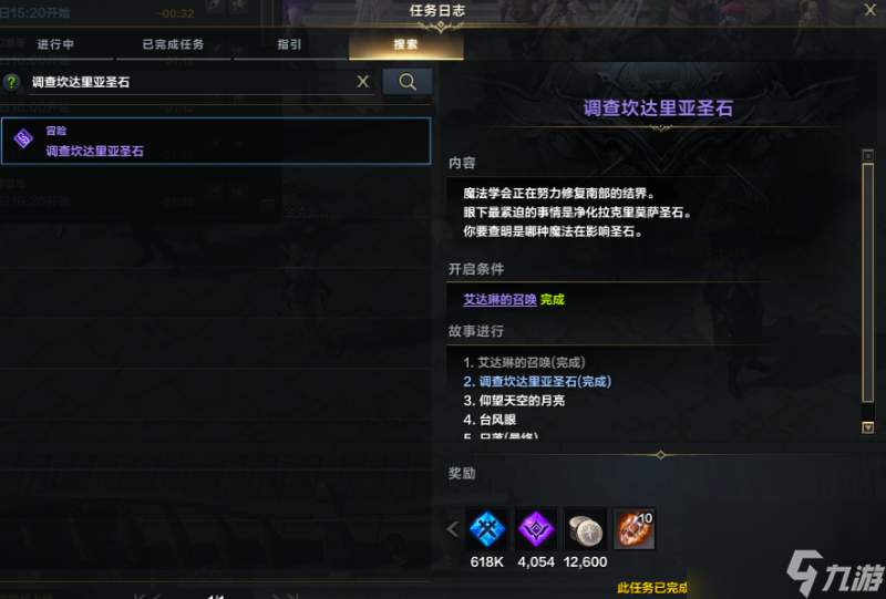 命运方舟感觉到活跃的魔力了日常委托玩法攻略