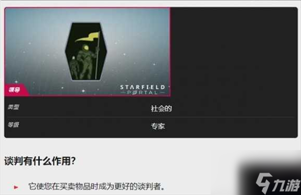 星空starfield莎拉人物介绍