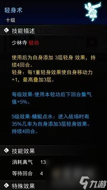 《逸剑风云决》轻功武学收集