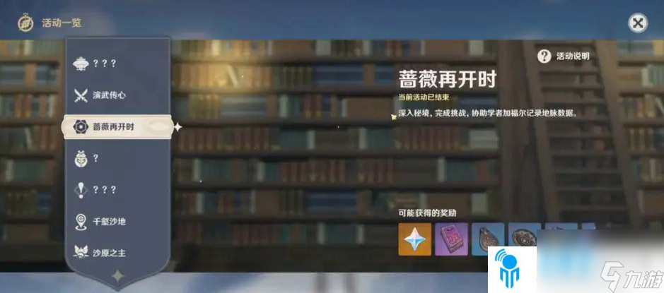 原神3.4蔷薇再开时活动怎么玩-原神3.4蔷薇再开时活动玩法一览