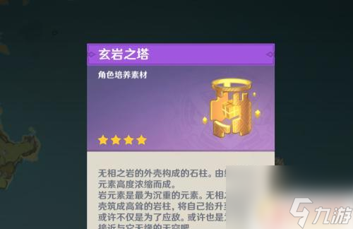 原神玄岩之塔哪里获得 获得原神玄岩之塔的条件是什么