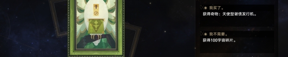 《崩坏星穹铁道》智库长成就获取方法