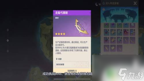 原神北陆弓原坯怎么弄 原神北陆弓原胚获取技巧