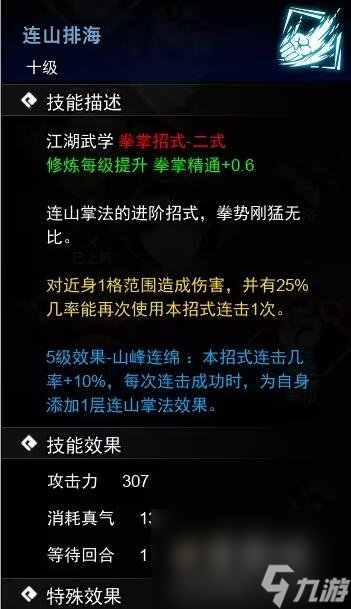 《逸剑风云决》掌法武学收集