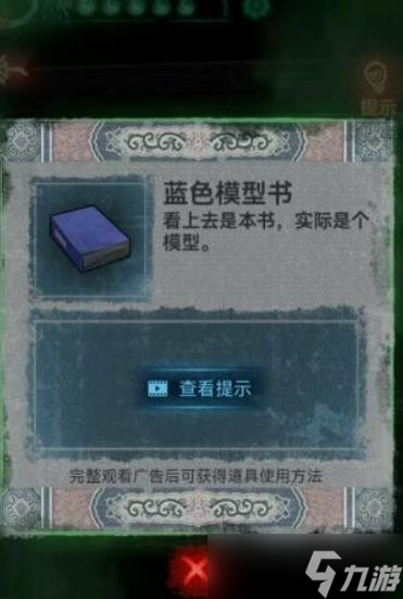 纸嫁衣1第五章怎么通关 纸嫁衣1第五章详细图文通关攻略