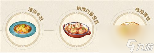原神4.1新食物有哪些-原神4.1版本新食物介绍