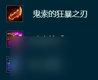 《云顶之弈》S9.5凯尔装备搭配推荐