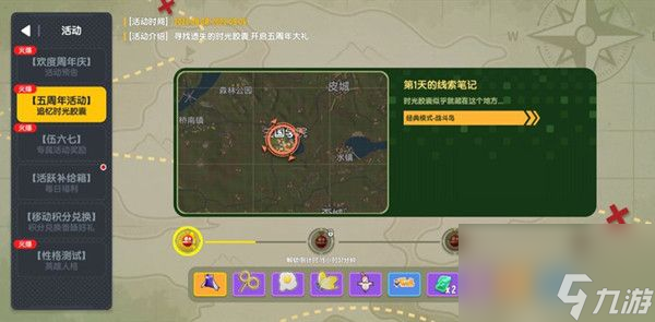 香肠派对时光胶囊具体位置-五周年时光胶囊位置图文汇总