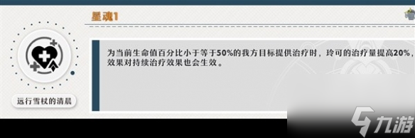 《崩坏星穹铁道》1.3玲可星魂选择指南分享
