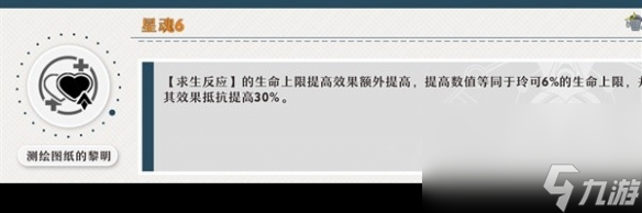 崩坏星穹铁道13玲可星魂攻略