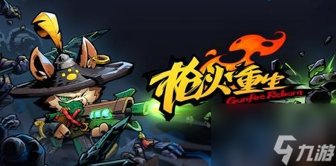 枪火重生武器枪怎么选(枪火重生武器怎么标记)
