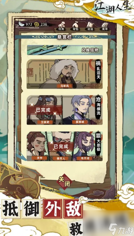 江湖人生如何提升自己的江湖修为