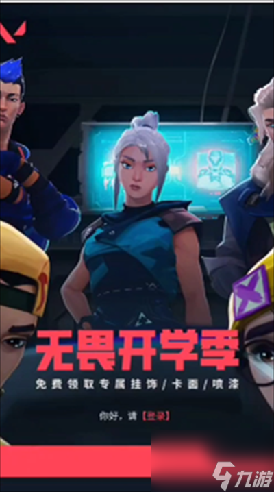 《无畏契约》开学季活动免费英雄获取介绍