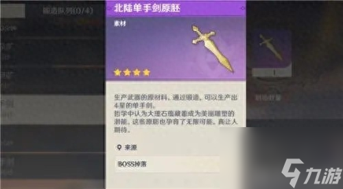 原神单手剑原胚怎么获得?白嫖单手剑和剑胚方法分享