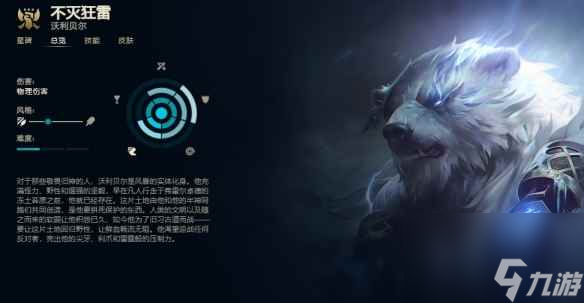 《英雄联盟》不灭狂雷沃利贝尔技能加点推荐