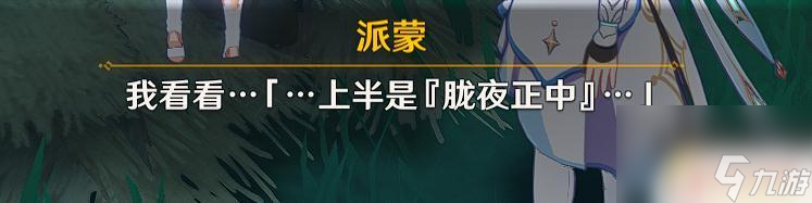 原神影向向山抽签任务 原神御神签任务攻略