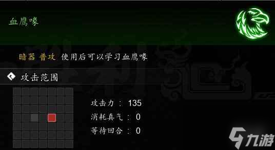 《逸剑风云决》血鹰喙获取方法
