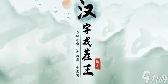 汉字找茬王网红吃播怎么过