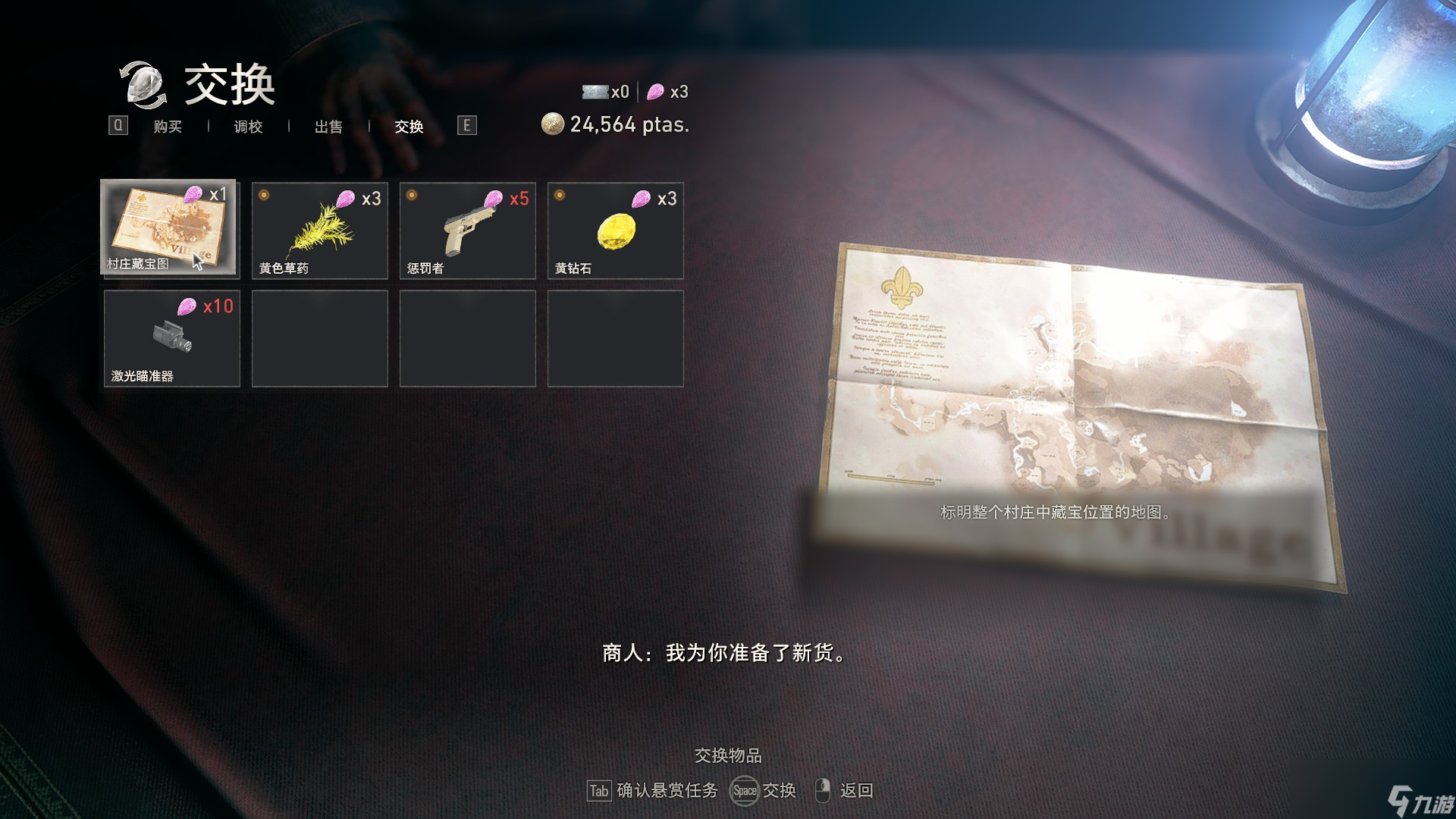 《生化危机4：重制版》第二章的宝藏怎么收集