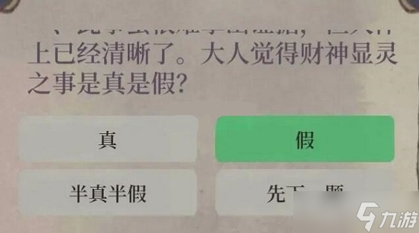 《江南百景图》财神记答案大全