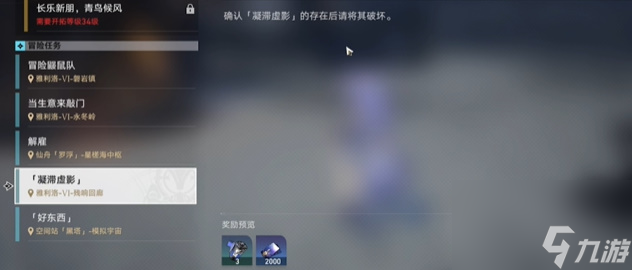 崩坏:星穹铁道解锁凝滞虚影副本条件一览