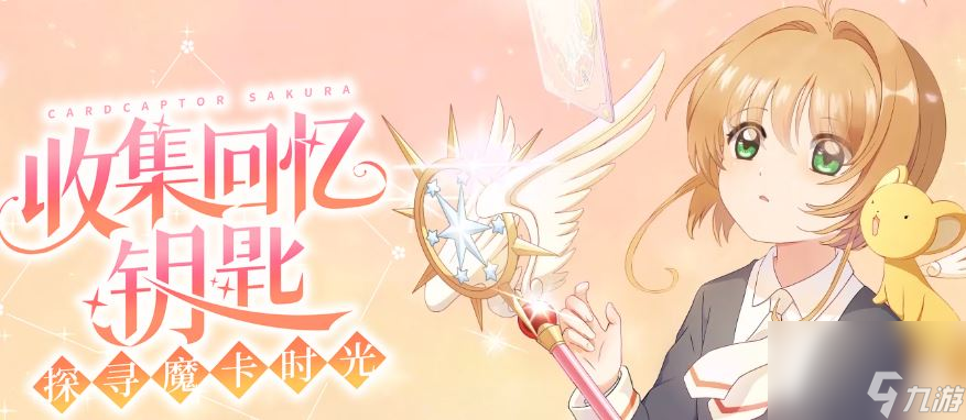 魔卡少女樱回忆钥匙美味厨房菜谱有哪些 魔卡少女樱回忆钥匙美味厨房菜谱一览