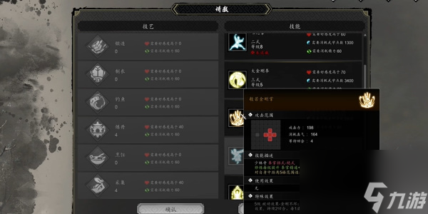逸剑风云决少林技能怎么学