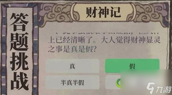 江南百景图财神记答案大全