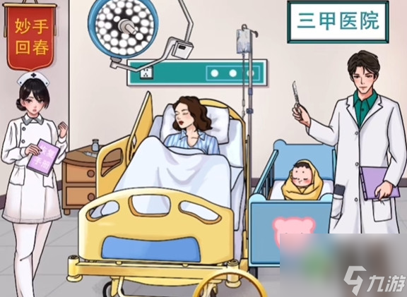 文字玩出花大嫂生娃通关攻略