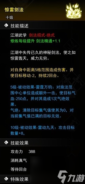 逸剑风云决惊雷剑法怎么获得,逸剑风云决惊雷剑法获得方法
