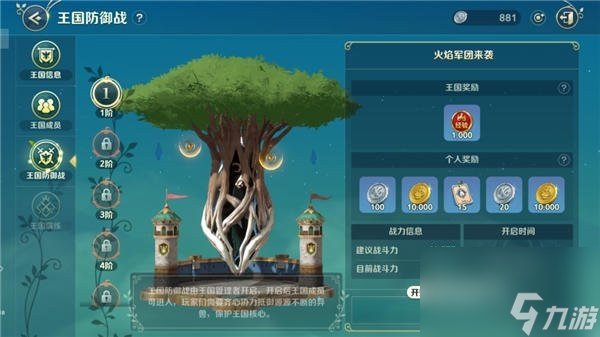 《二之国交错世界》王国防御战玩法一览
