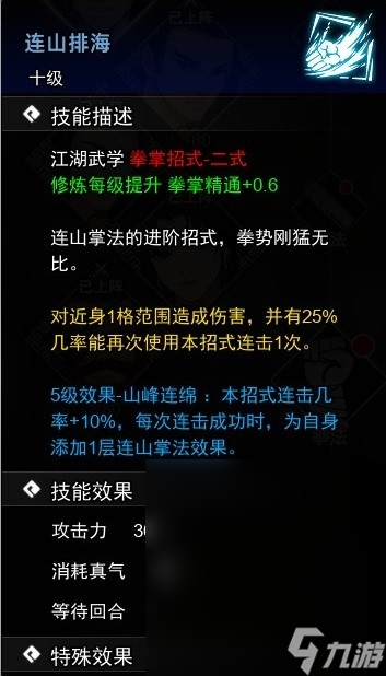 《逸剑风云决》连山排海学习方法攻略