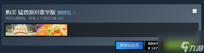 猛兽派对普通版和豪华版的区别
