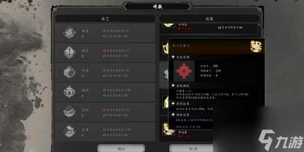 逸剑风云决少林技能怎么学