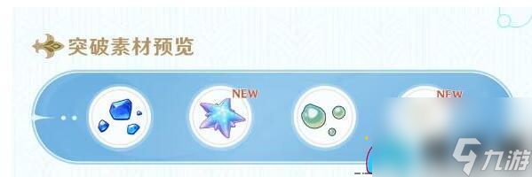 崩坏星穹铁道那维莱特的培养与升级策略-崩坏星穹铁道那维莱特等级突破材料详解