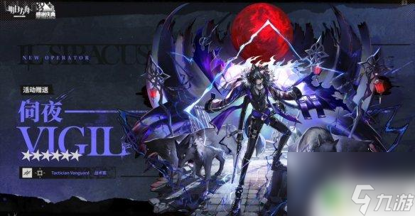 明日方舟3伺夜 3.5周年六星干员伺夜技能介绍