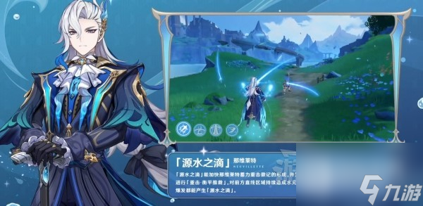 《原神》4.1新角色那维莱特技能一览