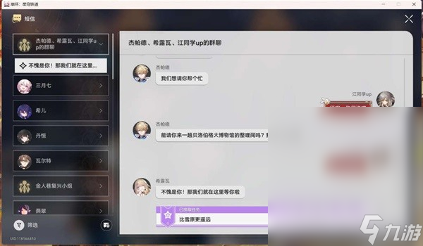 崩坏星穹铁道玲可同行任务完成方法