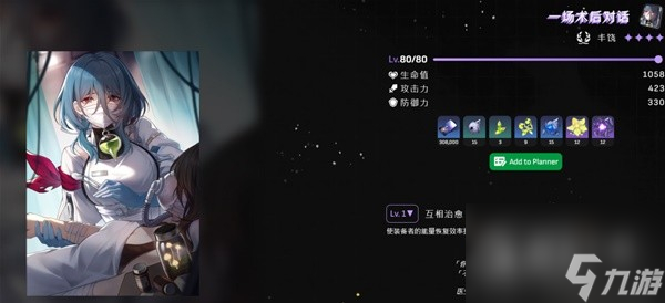 崩坏星穹铁道1.3下半玲可培养全攻略分享