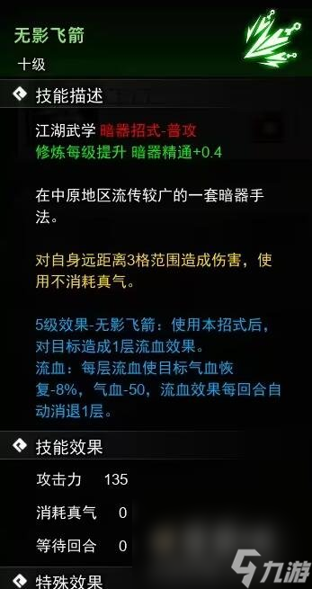 《逸剑风云决》暗器武学收集